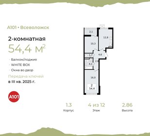 52,8 м², 2-комнатная квартира 7 256 797 ₽ - изображение 44