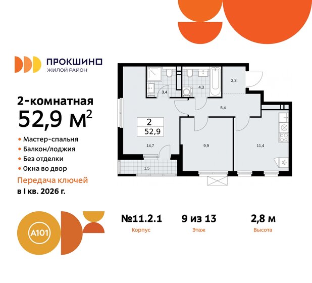 52,9 м², 2-комнатная квартира 13 273 007 ₽ - изображение 35