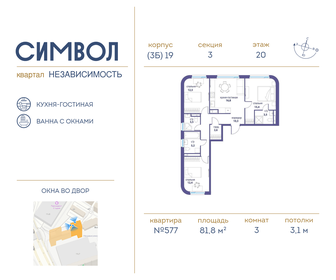 80 м², 3-комнатная квартира 36 900 000 ₽ - изображение 90