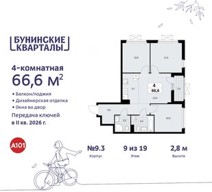 66,6 м², 4-комнатная квартира 14 740 378 ₽ - изображение 30