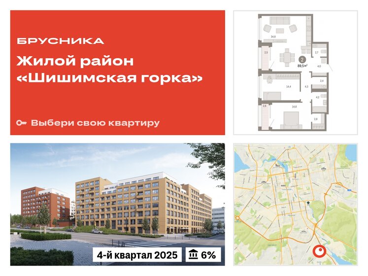 89,5 м², 2-комнатная квартира 12 100 000 ₽ - изображение 24