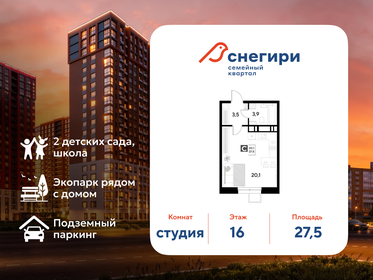 Квартира 27,5 м², студия - изображение 1