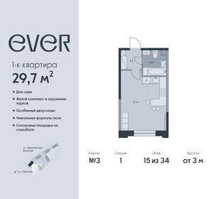 Квартира 29,7 м², студия - изображение 1