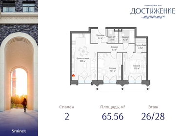 66,7 м², 2-комнатная квартира 39 660 000 ₽ - изображение 24