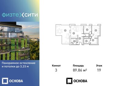 73,5 м², 3-комнатная квартира 19 000 000 ₽ - изображение 39