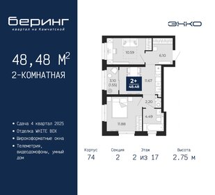 54 м², 2-комнатная квартира 5 000 000 ₽ - изображение 105