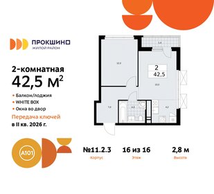 Квартира 42,5 м², 2-комнатная - изображение 1