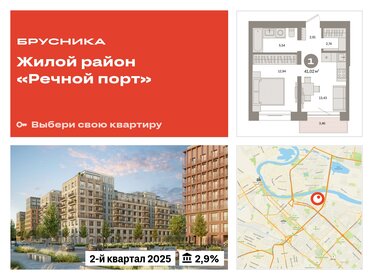 45,8 м², 1-комнатная квартира 9 750 000 ₽ - изображение 21