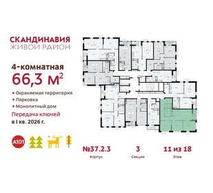 66,3 м², 4-комнатная квартира 15 862 020 ₽ - изображение 15