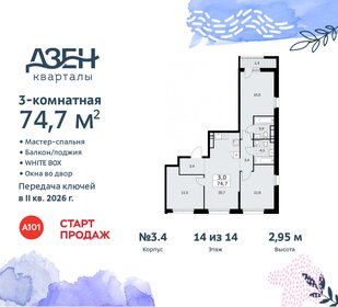 76,3 м², 3-комнатная квартира 17 600 000 ₽ - изображение 75