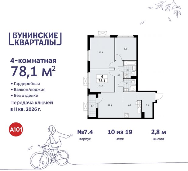 78,1 м², 4-комнатная квартира 14 698 342 ₽ - изображение 49