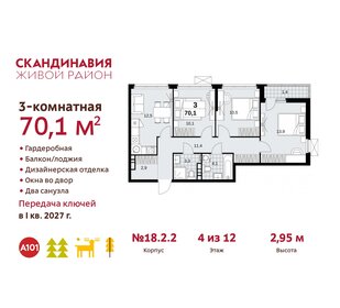 70 м², 3-комнатная квартира 18 133 600 ₽ - изображение 6