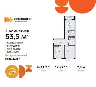 54,3 м², 2-комнатная квартира 12 500 000 ₽ - изображение 77