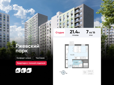 Квартира 21,4 м², студия - изображение 1