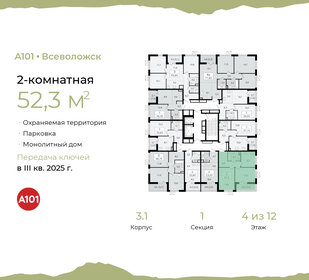 51,9 м², 2-комнатная квартира 8 670 000 ₽ - изображение 36