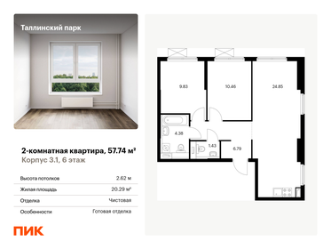 57,1 м², 2-комнатная квартира 9 384 385 ₽ - изображение 21