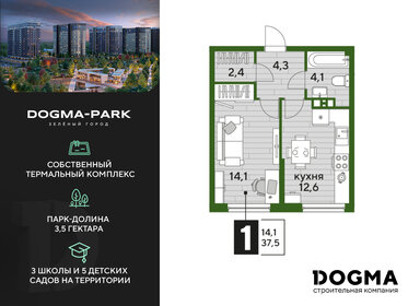 Квартира 37,5 м², 1-комнатная - изображение 1