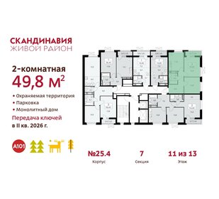 50,1 м², 2-комнатная квартира 13 361 813 ₽ - изображение 37