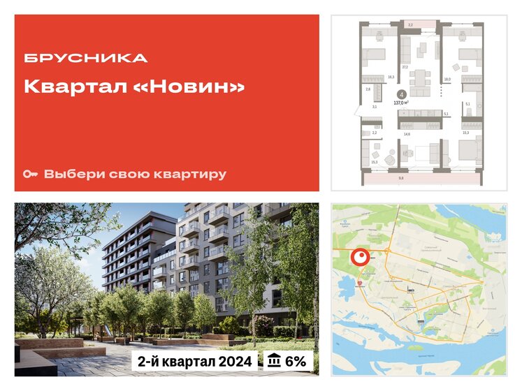 137 м², 4-комнатная квартира 17 600 000 ₽ - изображение 24