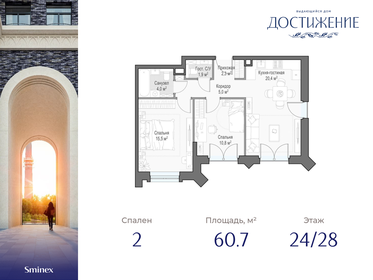 Квартира 60,7 м², 2-комнатная - изображение 1