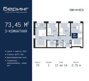 73,5 м², 3-комнатная квартира 7 946 000 ₽ - изображение 17