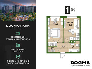 Квартира 39,5 м², 1-комнатная - изображение 1