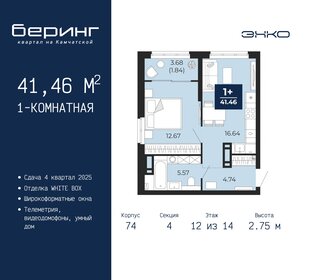 41,4 м², 1-комнатная квартира 5 337 000 ₽ - изображение 12