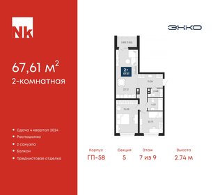 59 м², 2-комнатная квартира 8 200 000 ₽ - изображение 54