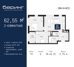 Квартира 62,6 м², 2-комнатная - изображение 1