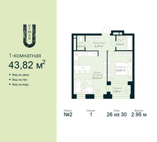 Квартира 43,8 м², 1-комнатная - изображение 1