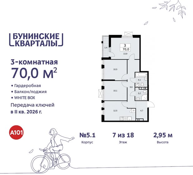 70 м², 3-комнатная квартира 15 164 240 ₽ - изображение 34