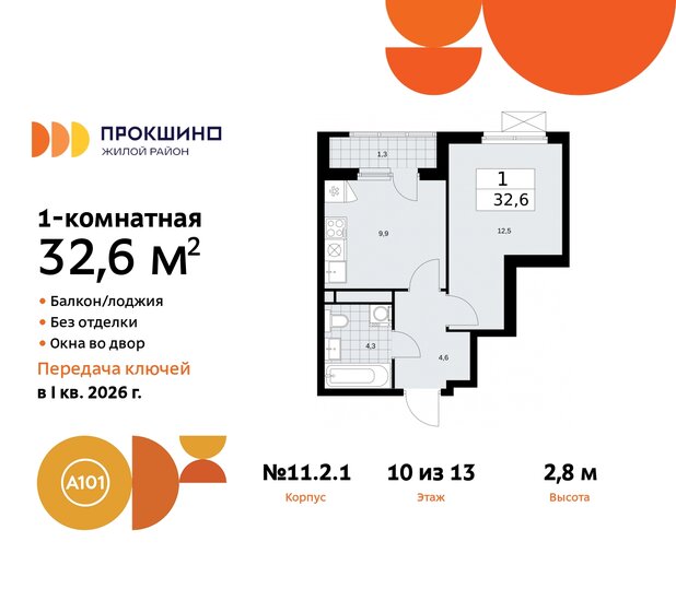 32,6 м², 1-комнатная квартира 10 131 021 ₽ - изображение 37