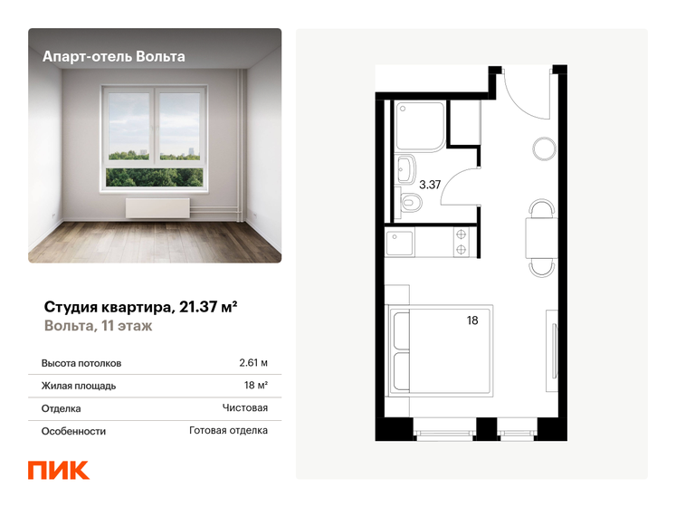21,4 м², апартаменты-студия 5 336 223 ₽ - изображение 1