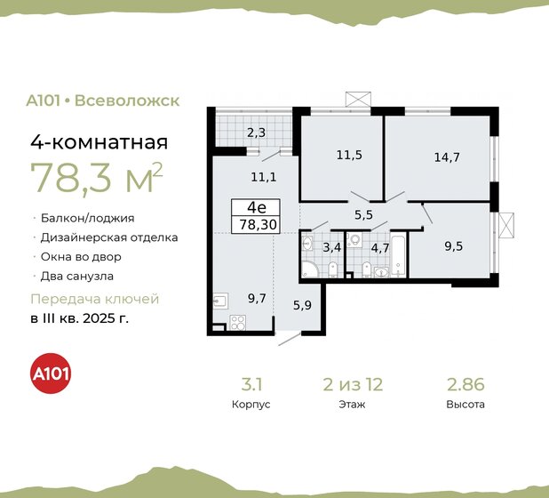78,3 м², 4-комнатная квартира 10 554 246 ₽ - изображение 30