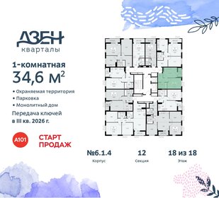 34,6 м², 1-комнатная квартира 11 094 667 ₽ - изображение 21