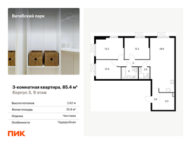 Квартира 85,4 м², 3-комнатная - изображение 1