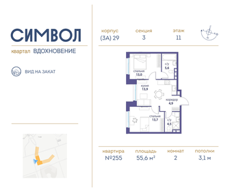 56,7 м², 2-комнатная квартира 24 335 640 ₽ - изображение 40