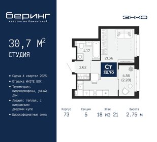 Квартира 30,7 м², студия - изображение 1