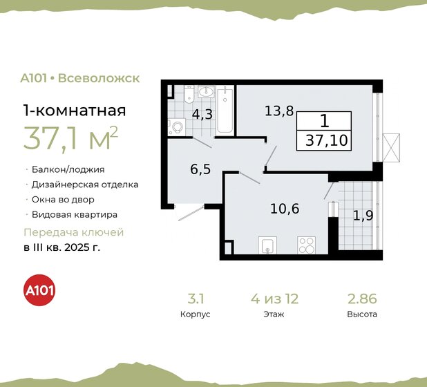 37,1 м², 1-комнатная квартира 6 057 079 ₽ - изображение 27