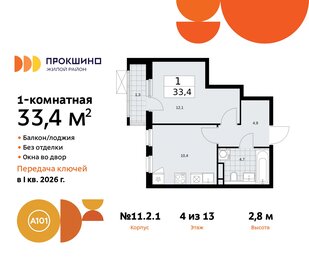 33,6 м², 1-комнатная квартира 10 359 000 ₽ - изображение 130
