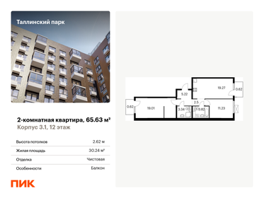 63,3 м², 2-комнатная квартира 10 676 051 ₽ - изображение 19