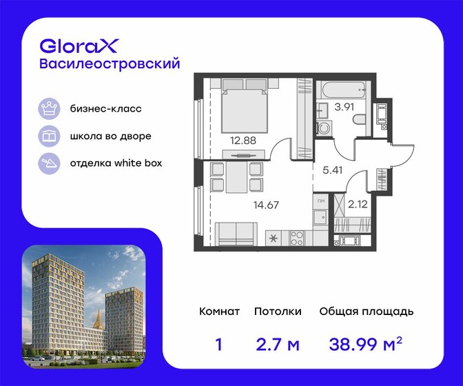 39 м², 1-комнатная квартира 12 269 999 ₽ - изображение 1
