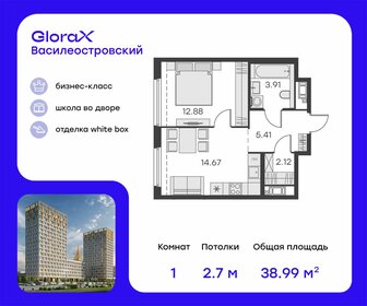 39,3 м², 1-комнатная квартира 12 739 999 ₽ - изображение 40