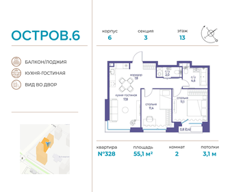 Квартира 55,1 м², 2-комнатная - изображение 1