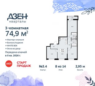 Квартира 74,9 м², 3-комнатная - изображение 1