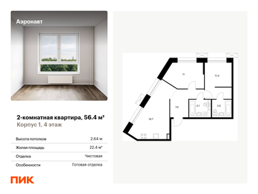 Квартира 56,4 м², 2-комнатная - изображение 1