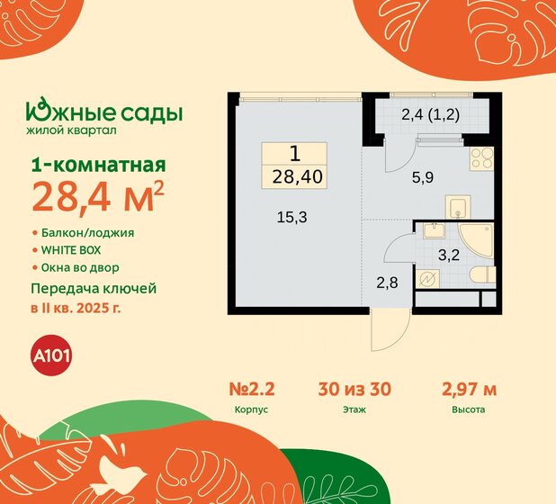 28,4 м², квартира-студия 10 254 894 ₽ - изображение 35