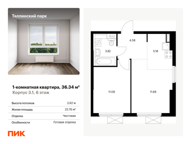 37,7 м², 1-комнатная квартира 5 190 000 ₽ - изображение 48