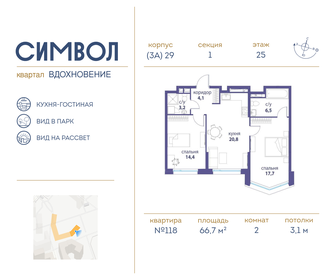 63,5 м², 2-комнатная квартира 30 822 900 ₽ - изображение 96