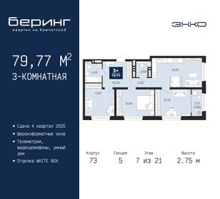 76,6 м², 4-комнатная квартира 9 900 000 ₽ - изображение 39